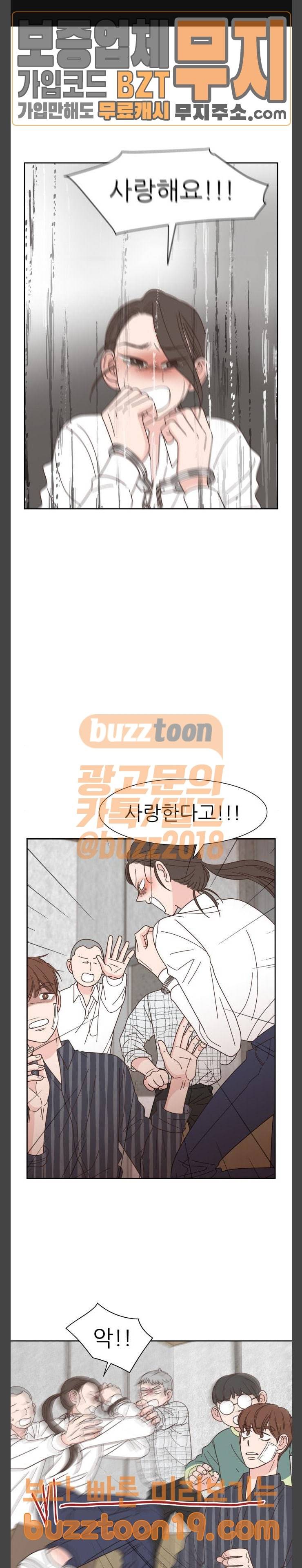 유일무이 로맨스 80화 1