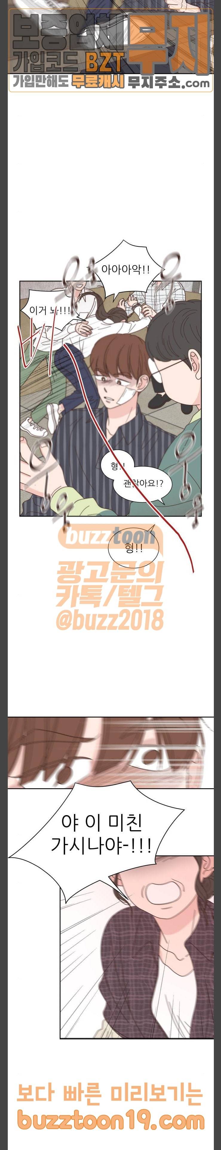 유일무이 로맨스 80화 2