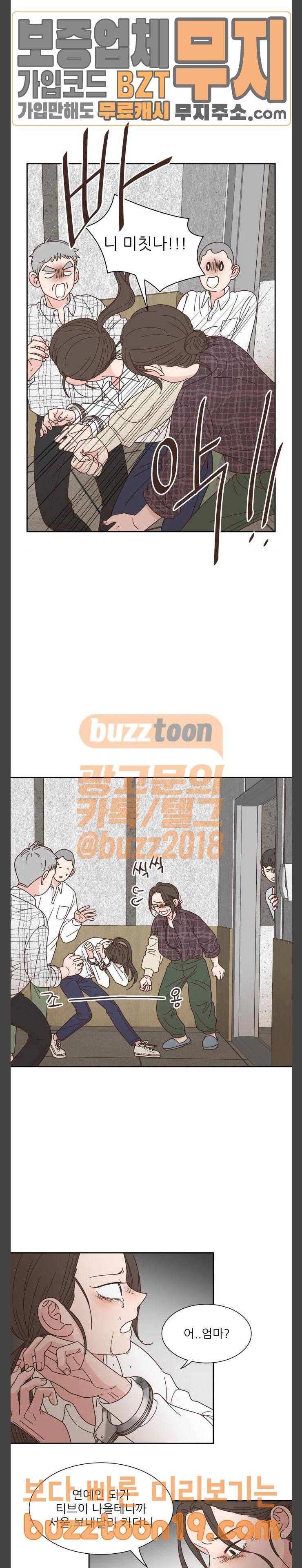 유일무이 로맨스 80화 3