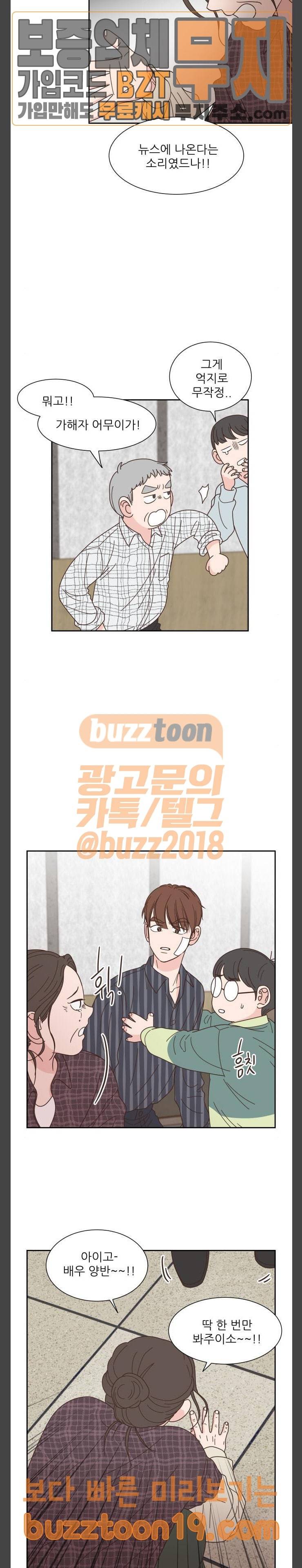 유일무이 로맨스 80화 4