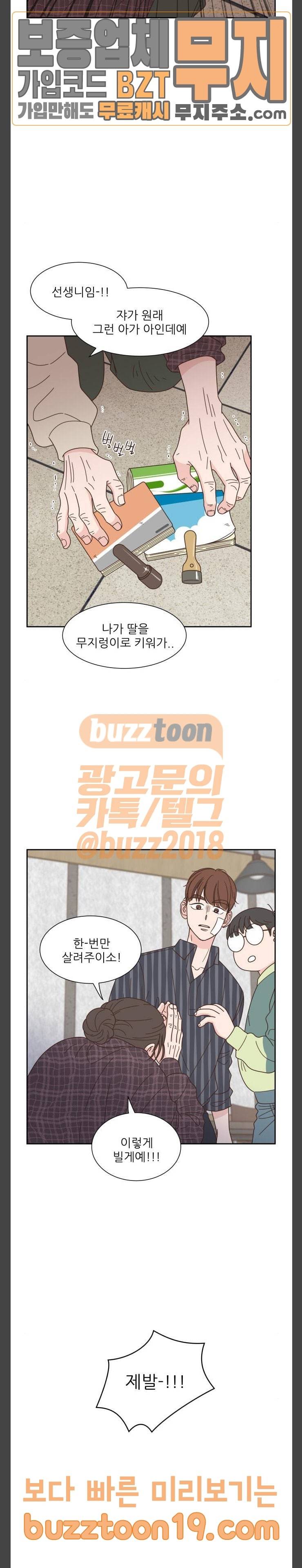 유일무이 로맨스 80화 5