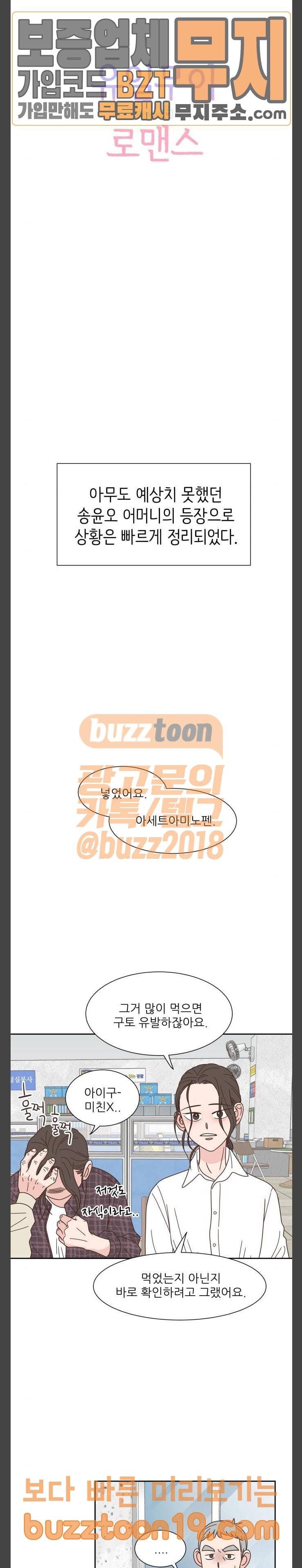 유일무이 로맨스 80화 6