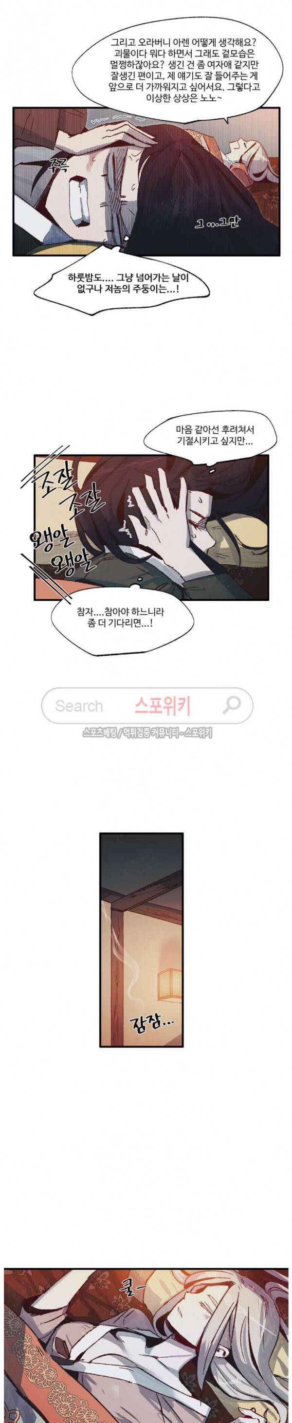 레그널 트리거 34화 2
