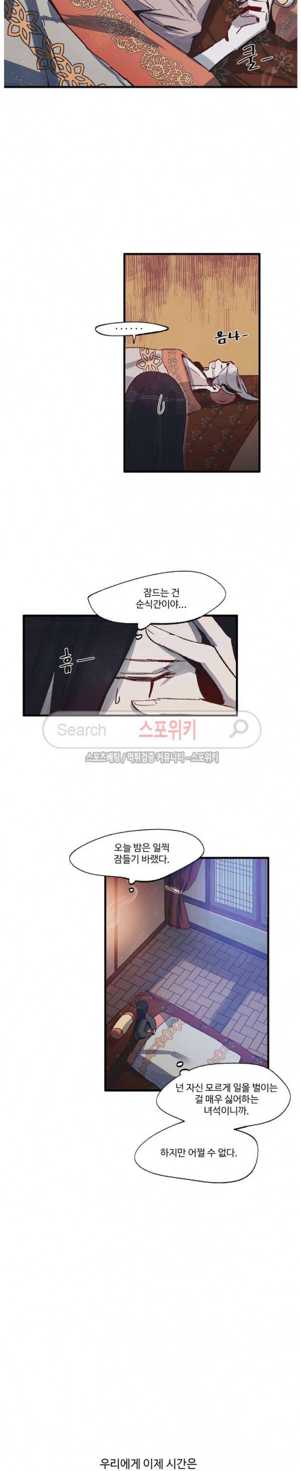 레그널 트리거 34화 3