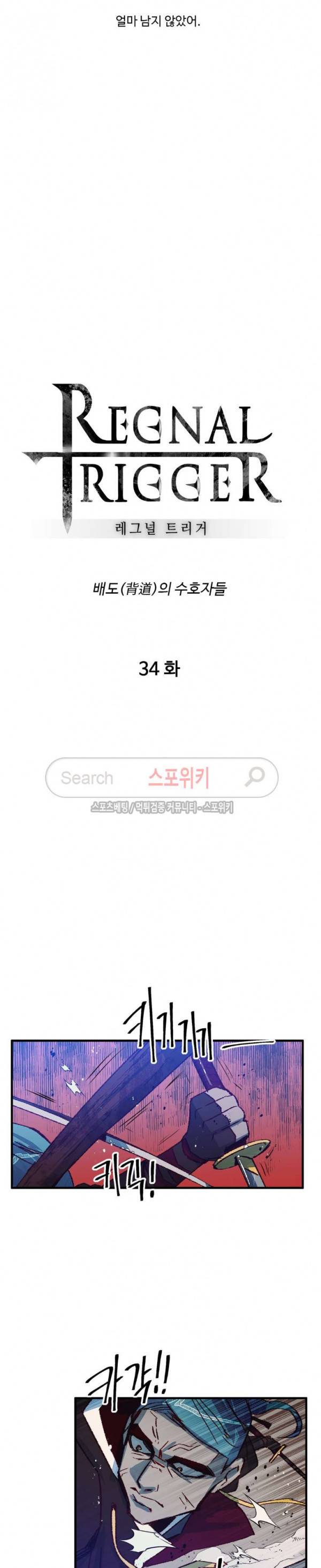 레그널 트리거 34화 4