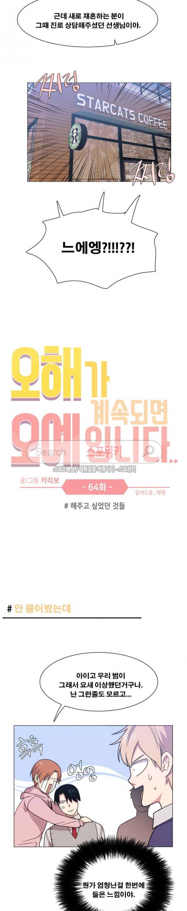 오해가 계속되면 오예입니다 64화 2