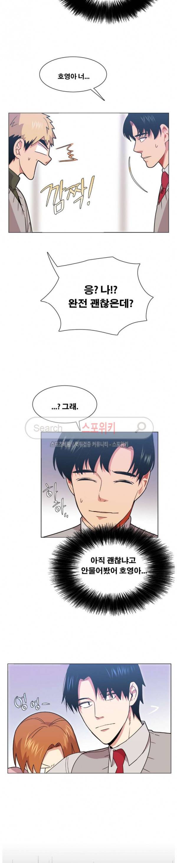 오해가 계속되면 오예입니다 64화 3