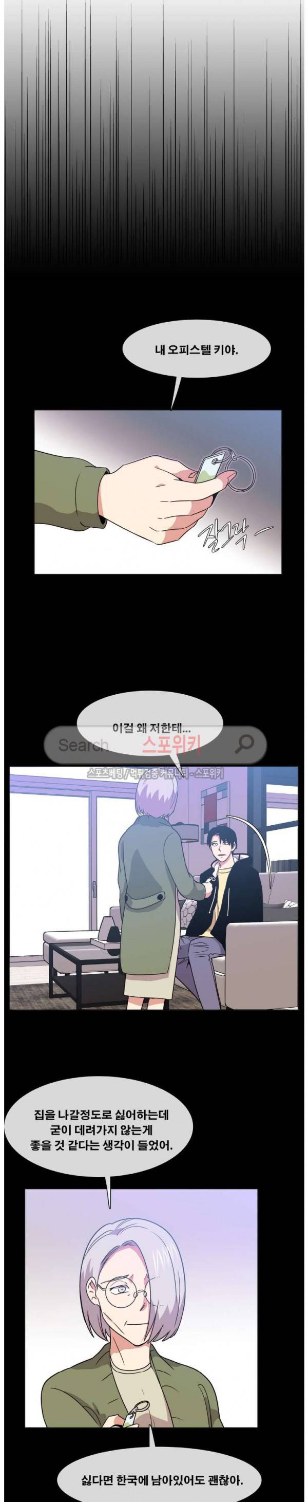 오해가 계속되면 오예입니다 64화 4