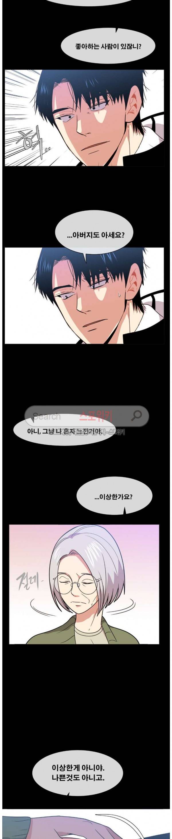 오해가 계속되면 오예입니다 64화 5