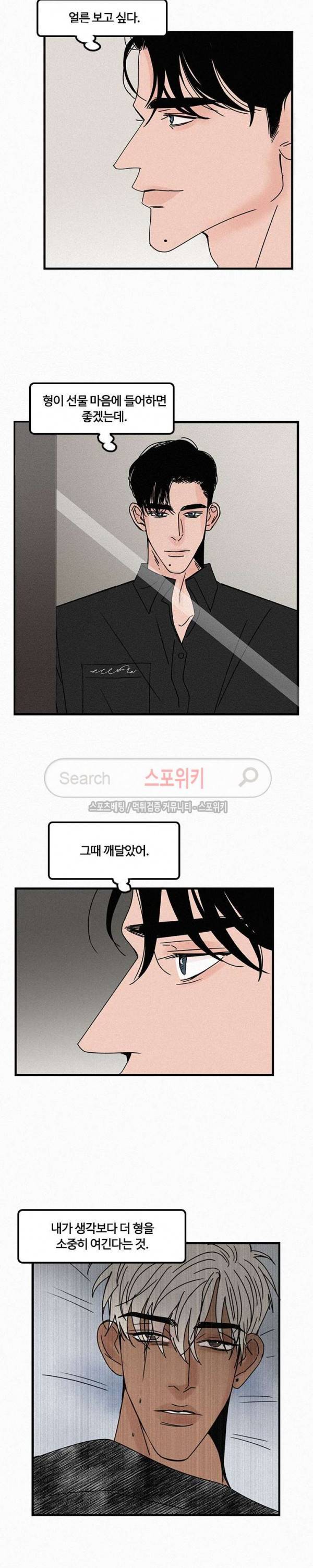 러브 이즈 낫 리얼 30화 2