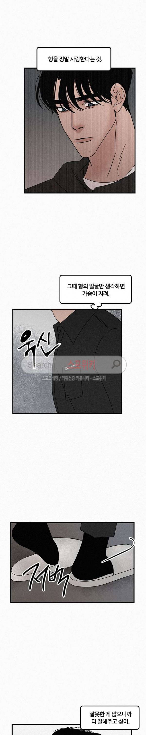 러브 이즈 낫 리얼 30화 3