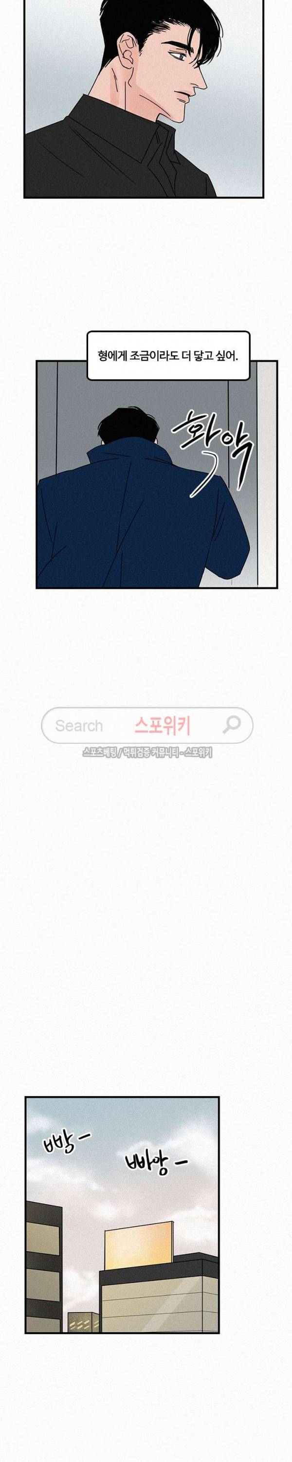 러브 이즈 낫 리얼 30화 4