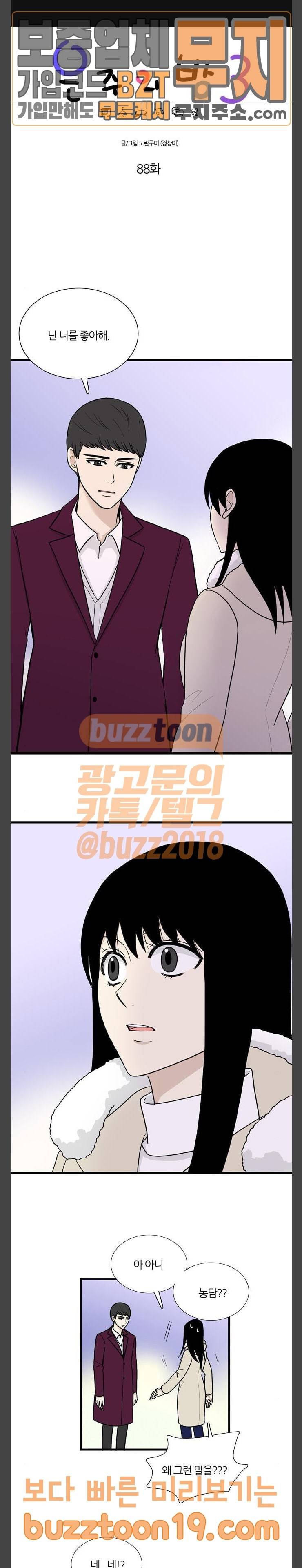 은주의 방 3부 88화 1