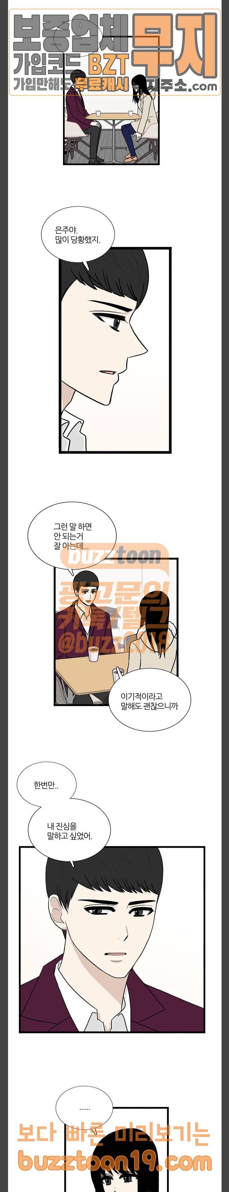 은주의 방 3부 88화 5