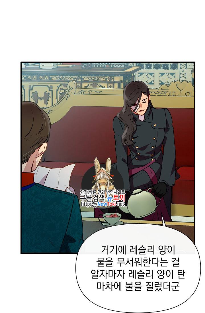 괴물 공작가의 계약 공녀 32화 1