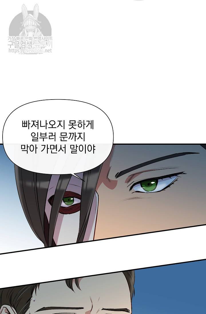 괴물 공작가의 계약 공녀 32화 2