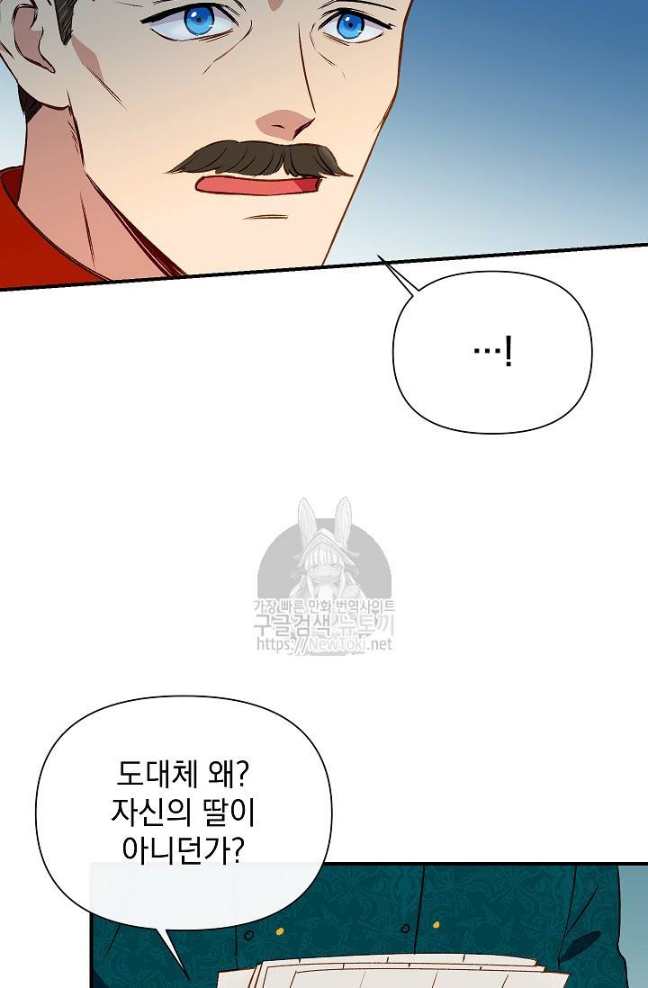 괴물 공작가의 계약 공녀 32화 3
