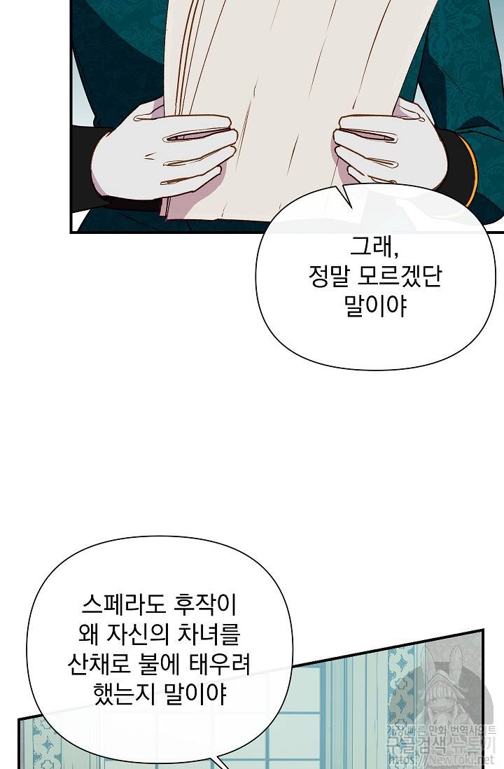 괴물 공작가의 계약 공녀 32화 4