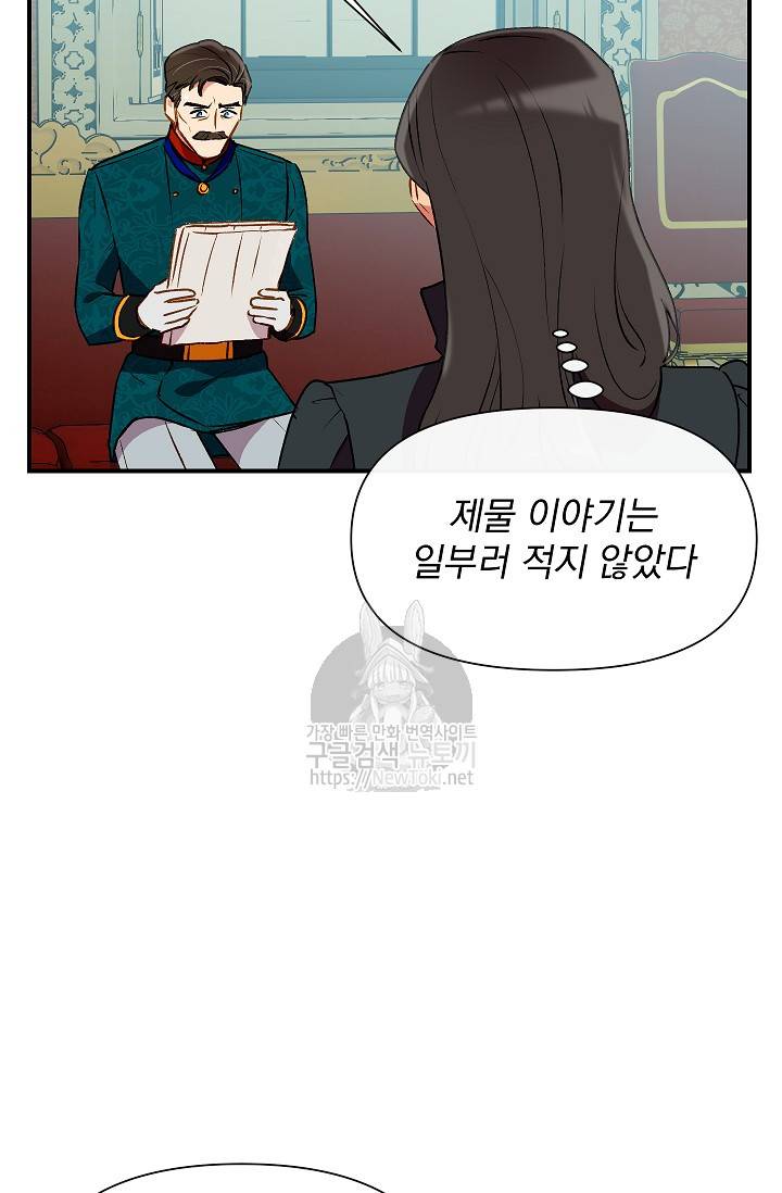 괴물 공작가의 계약 공녀 32화 5