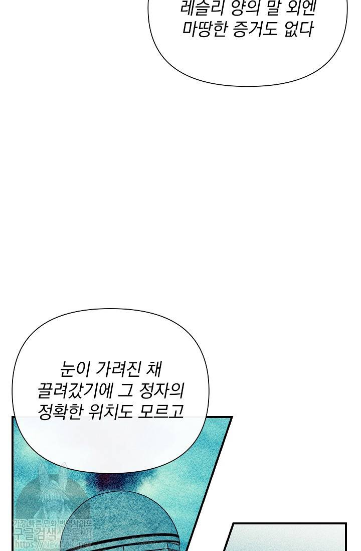 괴물 공작가의 계약 공녀 32화 7