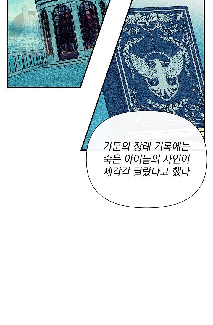 괴물 공작가의 계약 공녀 32화 8