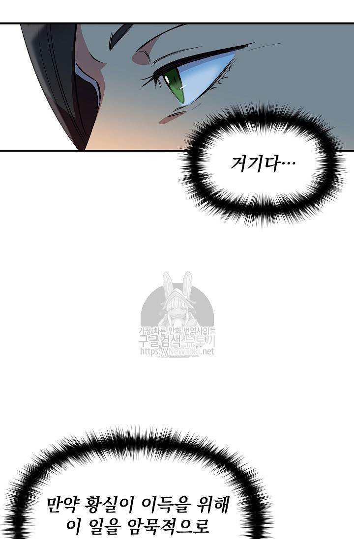 괴물 공작가의 계약 공녀 32화 9