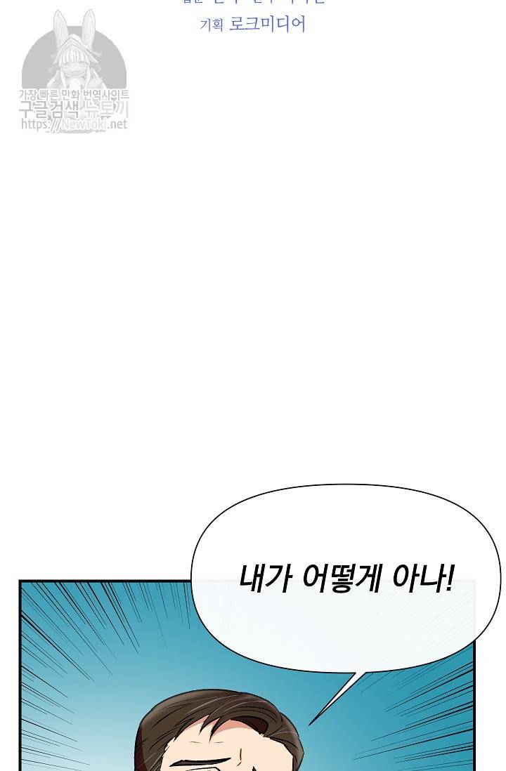 괴물 공작가의 계약 공녀 32화 12