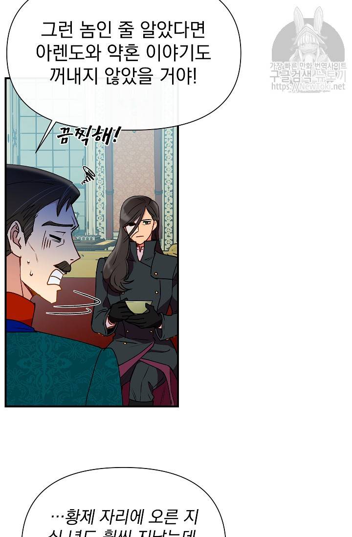 괴물 공작가의 계약 공녀 32화 14