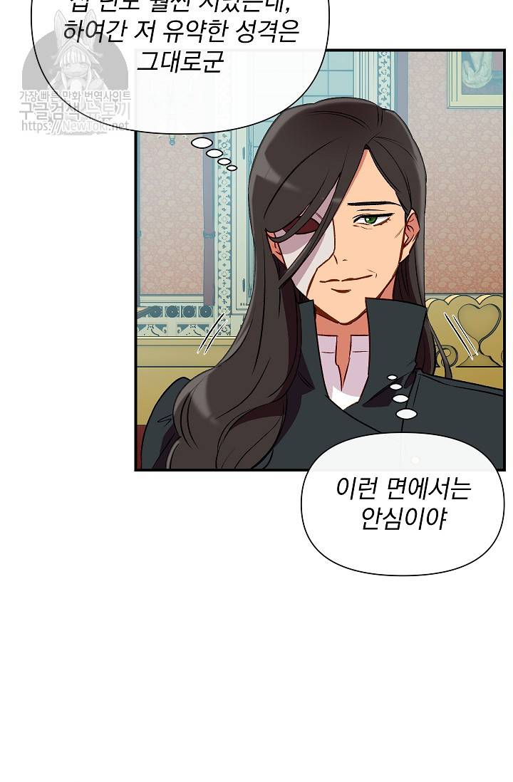 괴물 공작가의 계약 공녀 32화 15