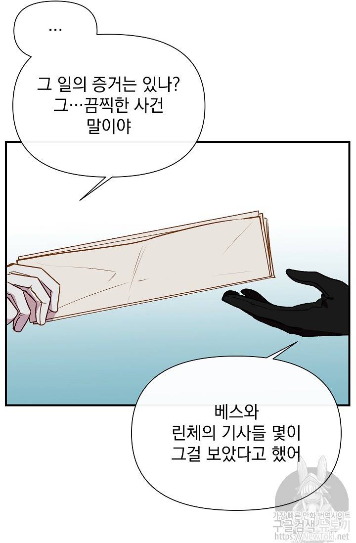 괴물 공작가의 계약 공녀 32화 16