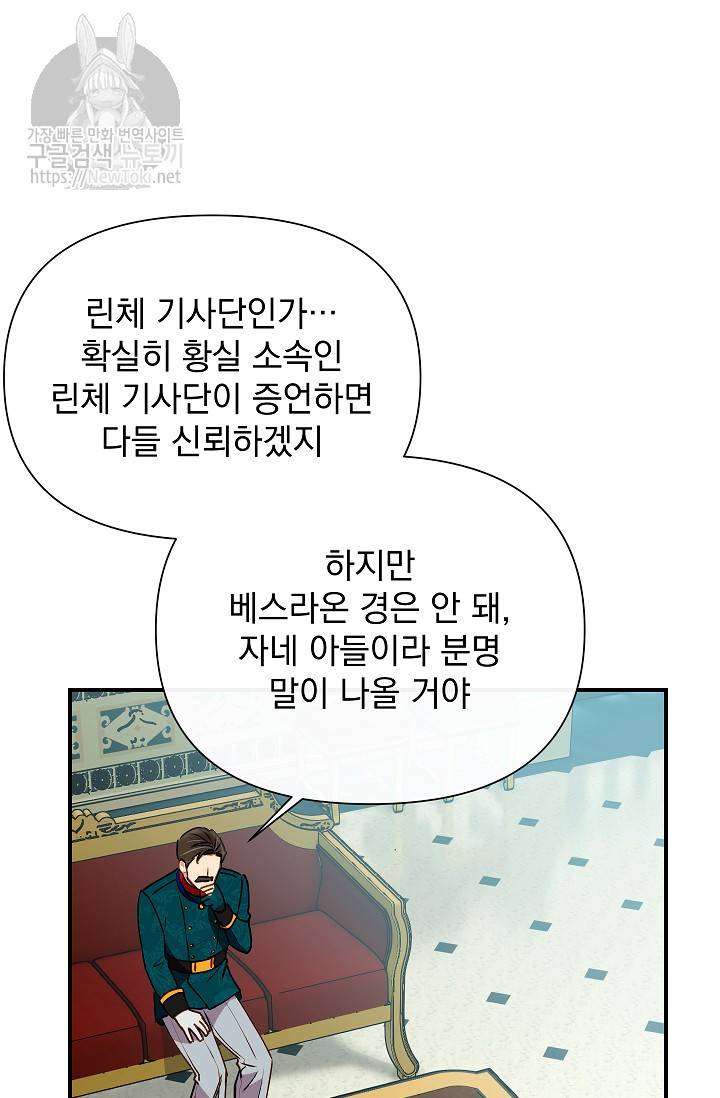 괴물 공작가의 계약 공녀 32화 17