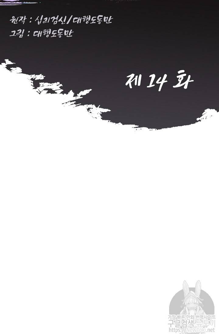 Retry: 다시 한번 최강 신선으로 14화 2