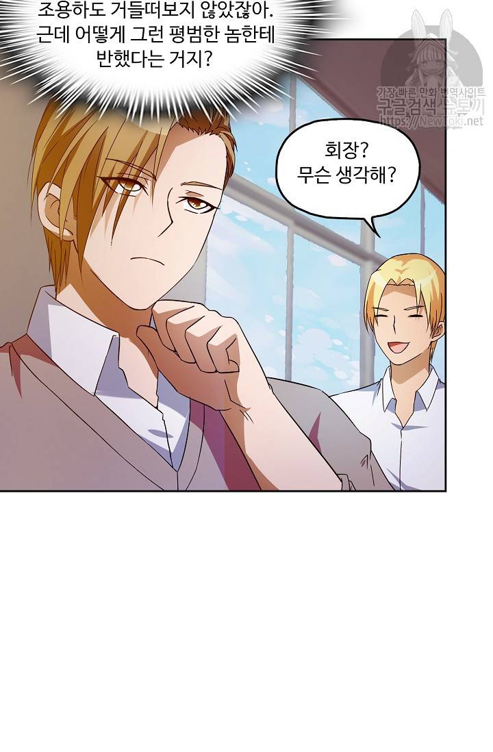 Retry: 다시 한번 최강 신선으로 14화 11