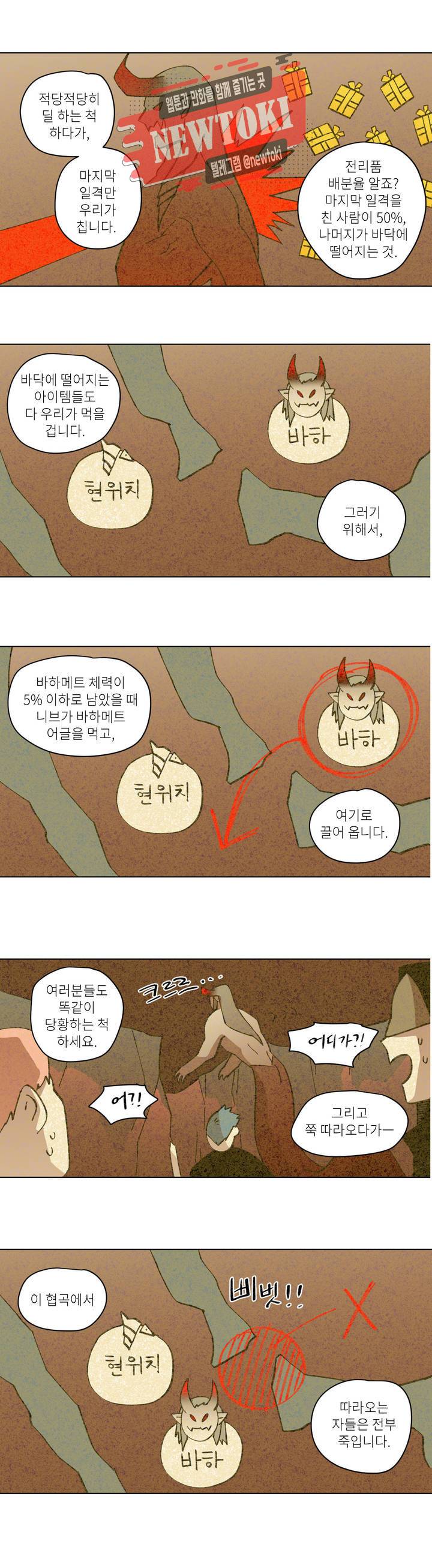 롤플레잉겜만화 102화 3부 12화 3