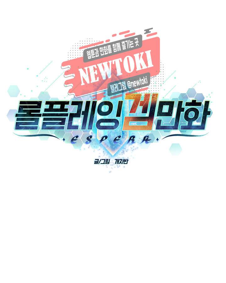 롤플레잉겜만화 111화 3부 21화 1