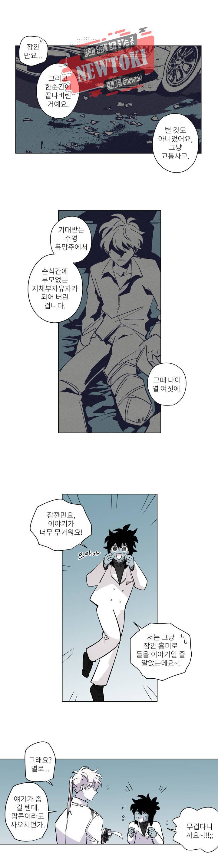 롤플레잉겜만화 111화 3부 21화 4