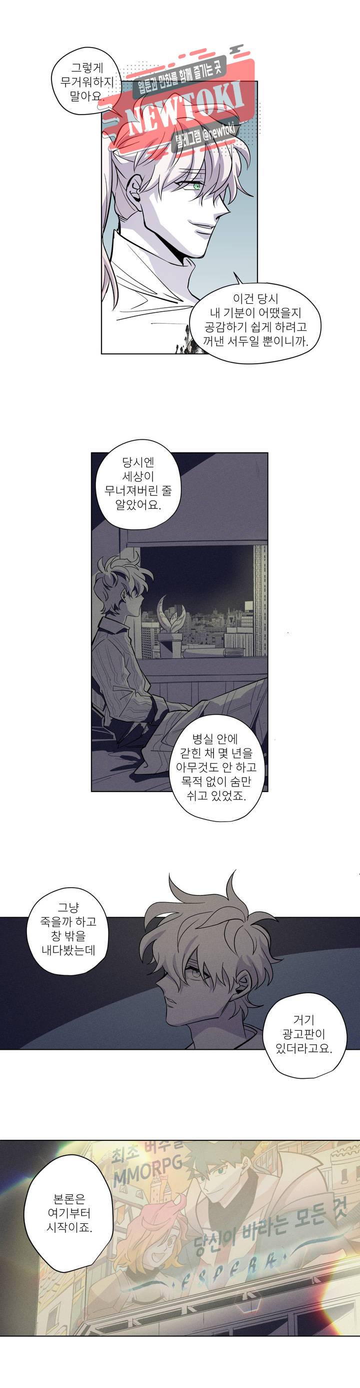 롤플레잉겜만화 111화 3부 21화 5