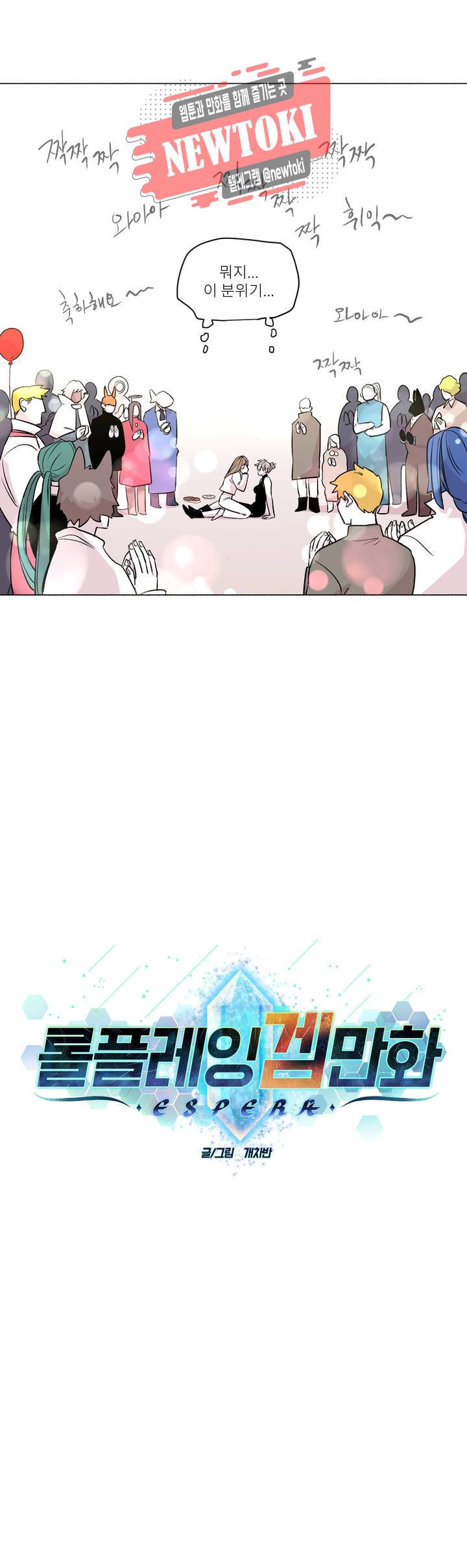 롤플레잉겜만화 121화 3부 31화 5