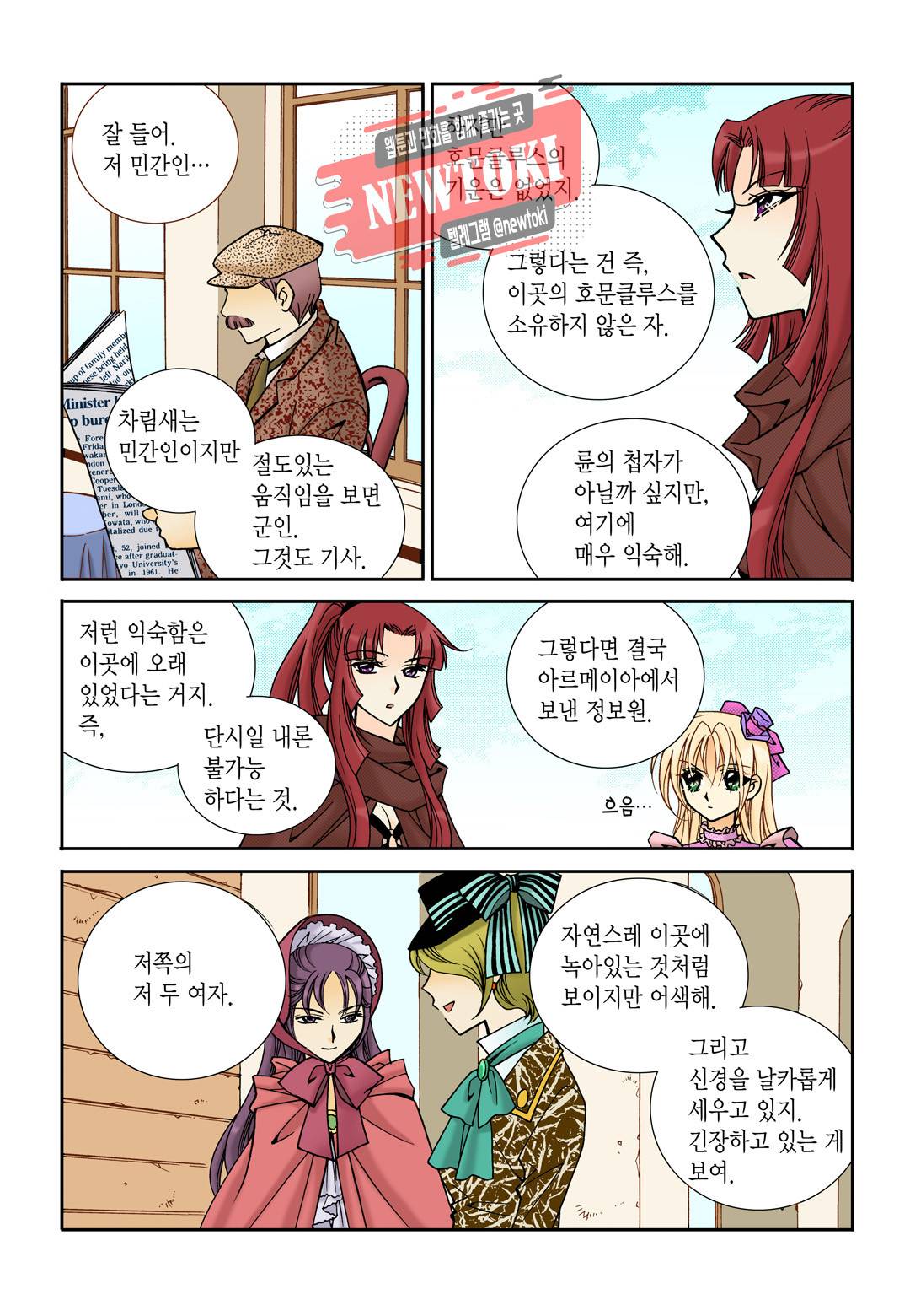 티아라 91화 5