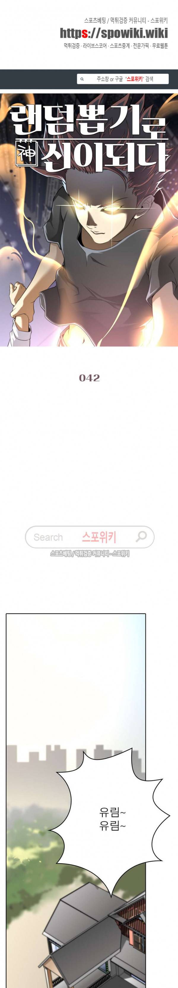랜덤뽑기로 신이 되다 42화 1