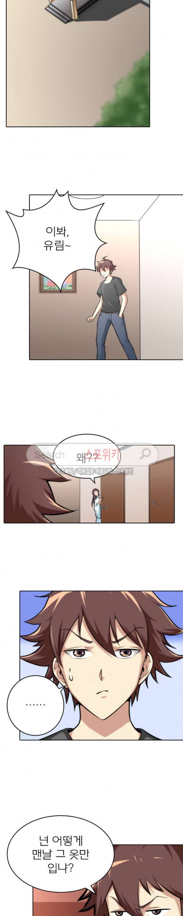 랜덤뽑기로 신이 되다 42화 2