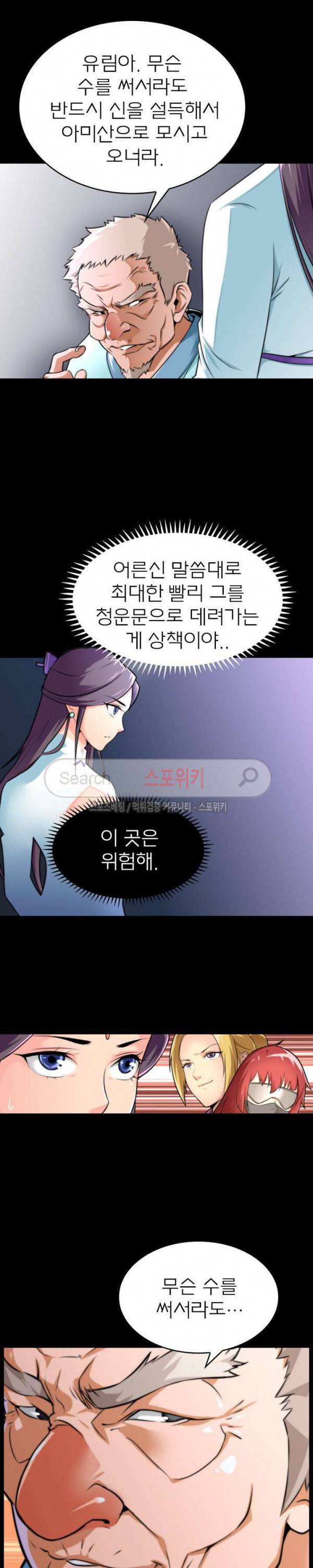 랜덤뽑기로 신이 되다 42화 4