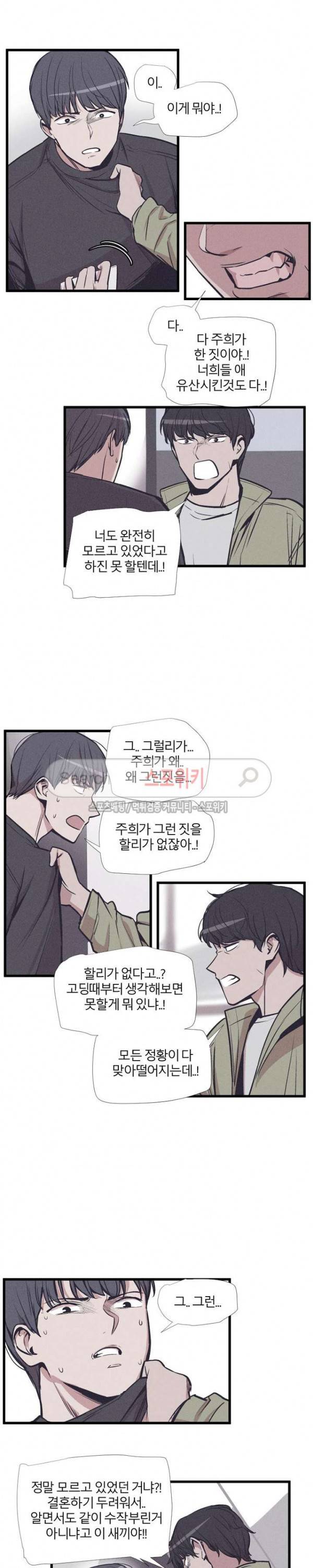 카운터 35화 4