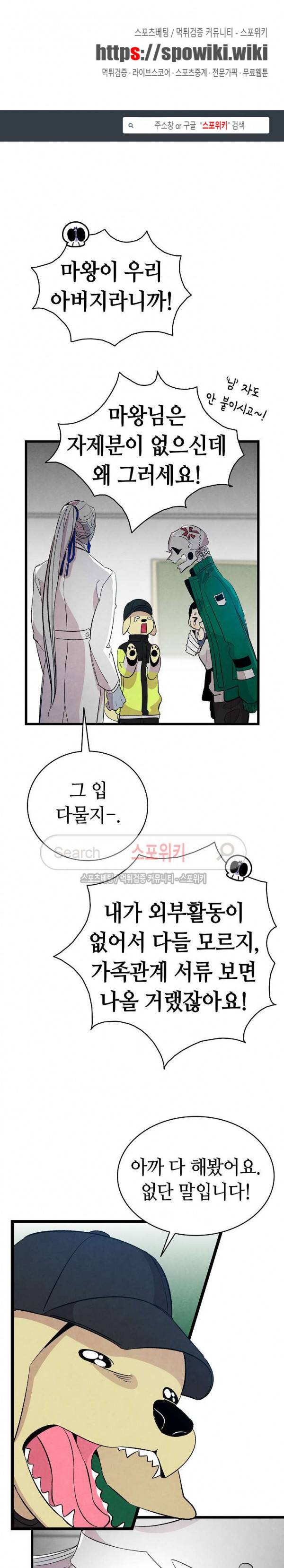 환골탈태 61화 1