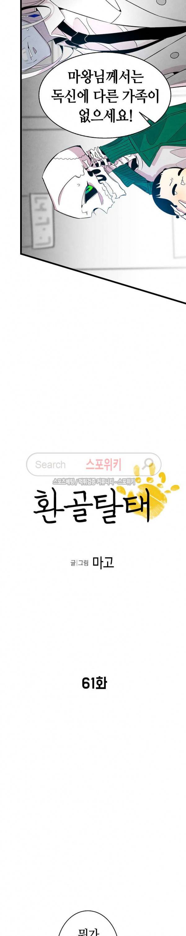 환골탈태 61화 2