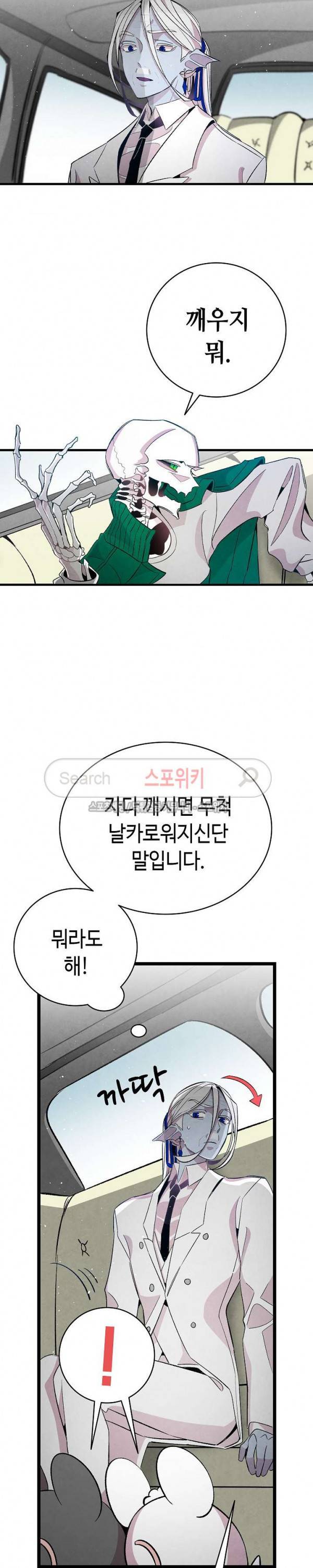 환골탈태 61화 6