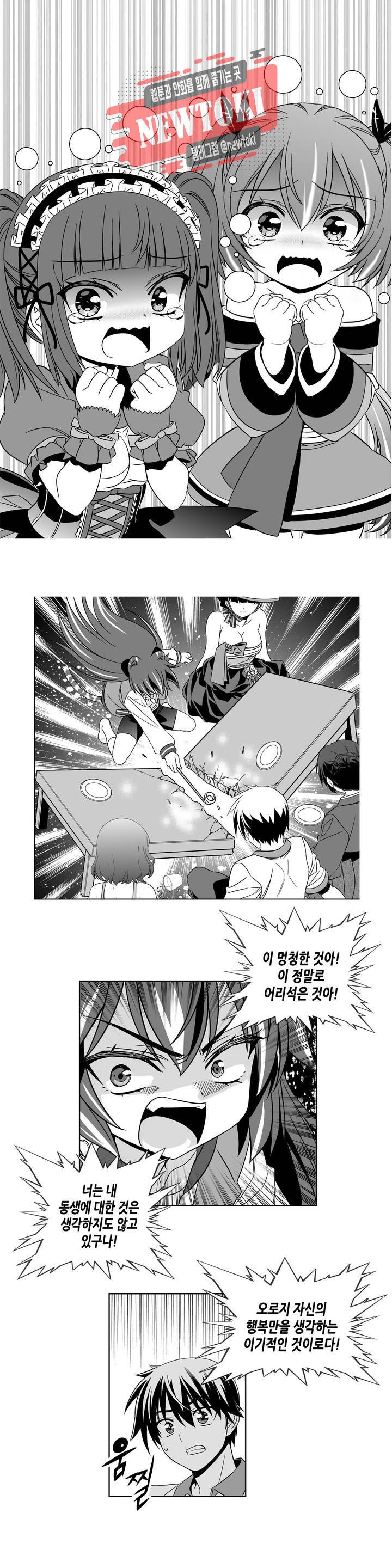 나와 호랑이님 257화 2