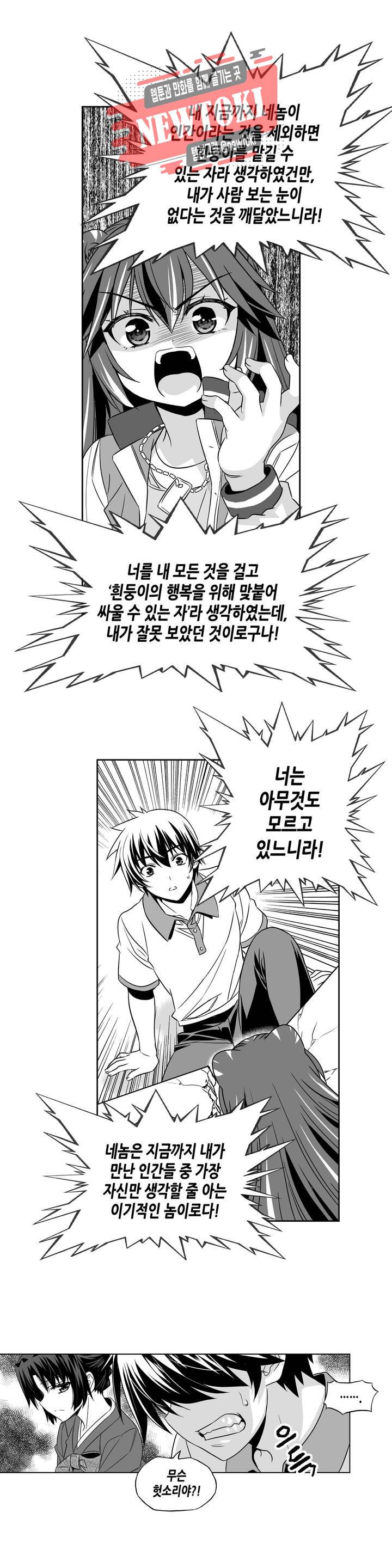 나와 호랑이님 257화 3