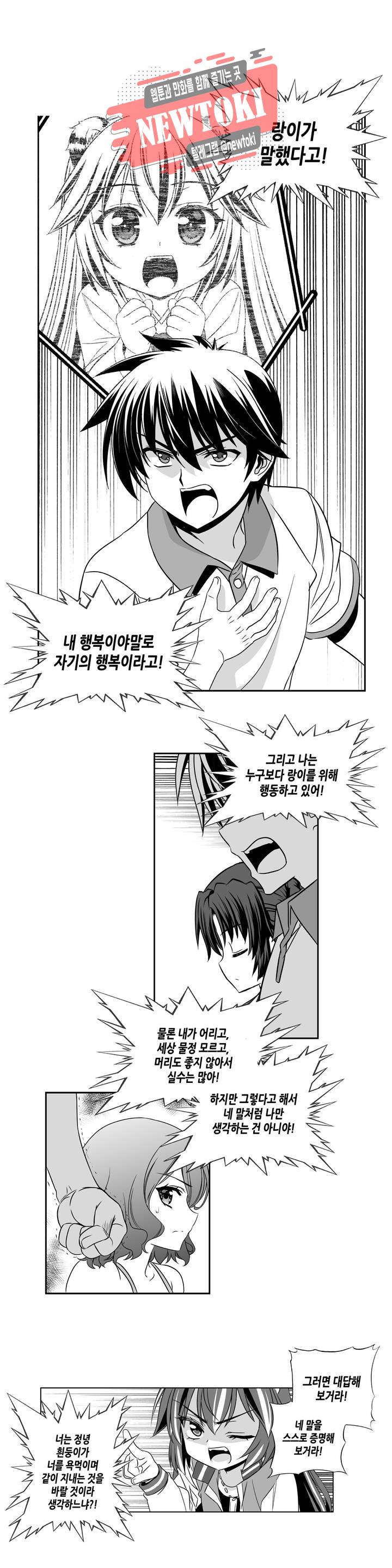 나와 호랑이님 257화 4