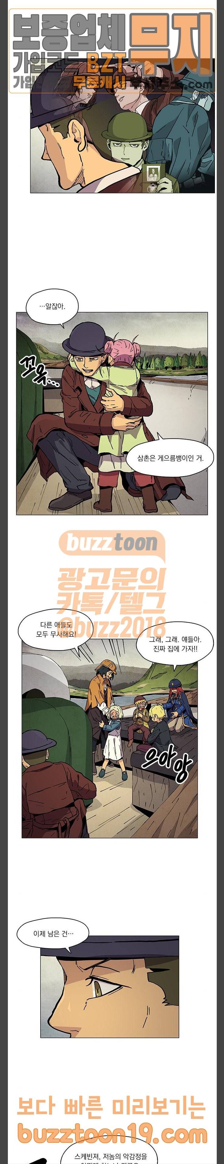 로베스의 완전감각 59화 뒤집힌 세계에서 2